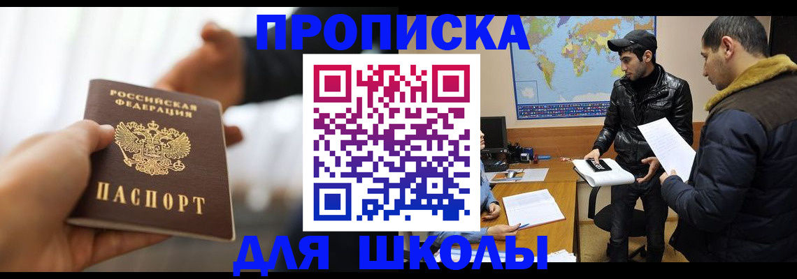 регистрация для школы в Дубовке