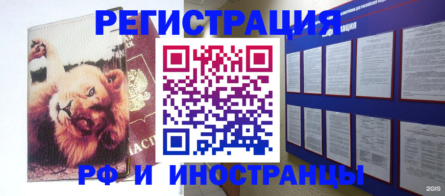 прописка для работы в Дубовке