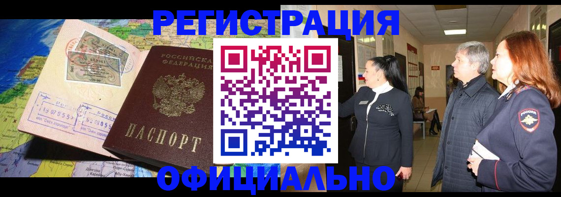 прописка иностранных граждан в Дубовке